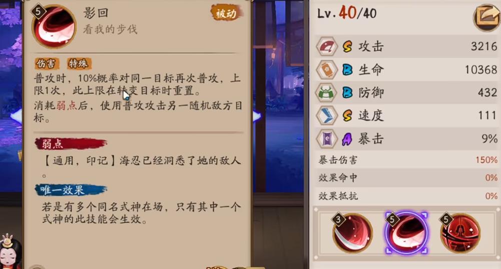 阴阳师海忍技能怎么使用 阴阳师海忍技能怎么使用