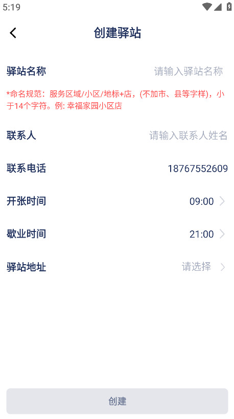 顺丰驿小店