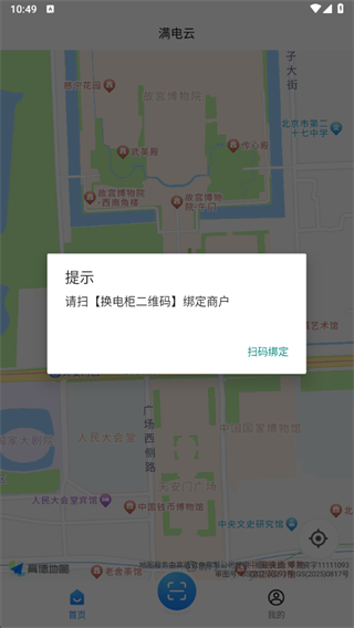 满电云管理平台app