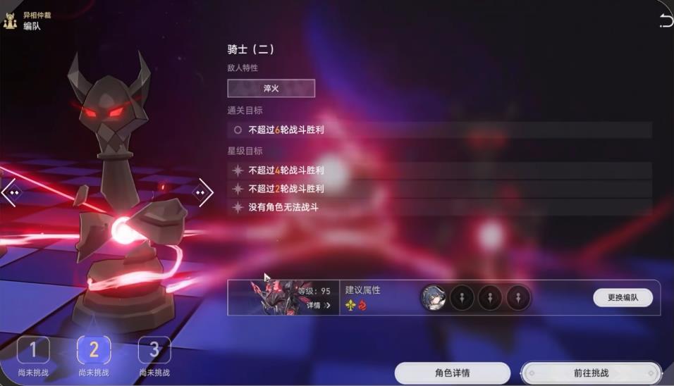 崩坏星穹铁道异相仲裁不协和音骑士关卡怎么打 崩坏星穹铁道异相仲裁不协和音骑士关卡怎么打