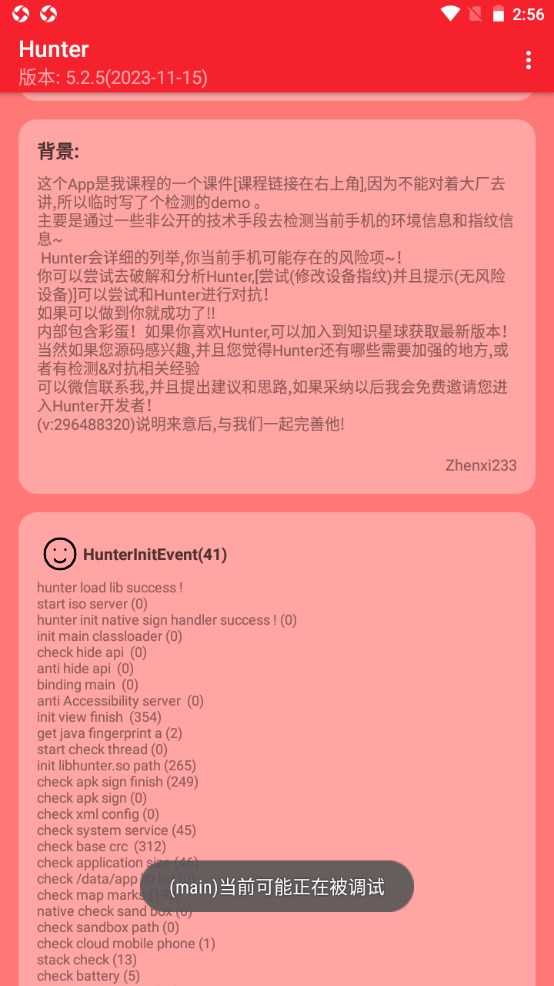 Hunter检测