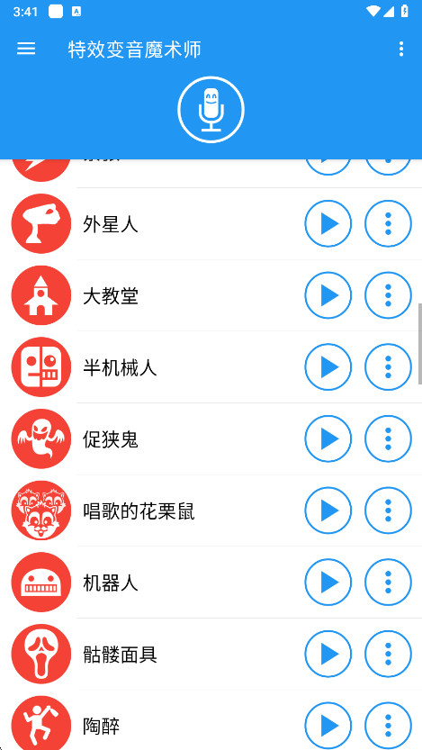 特效变音魔术师无广告版