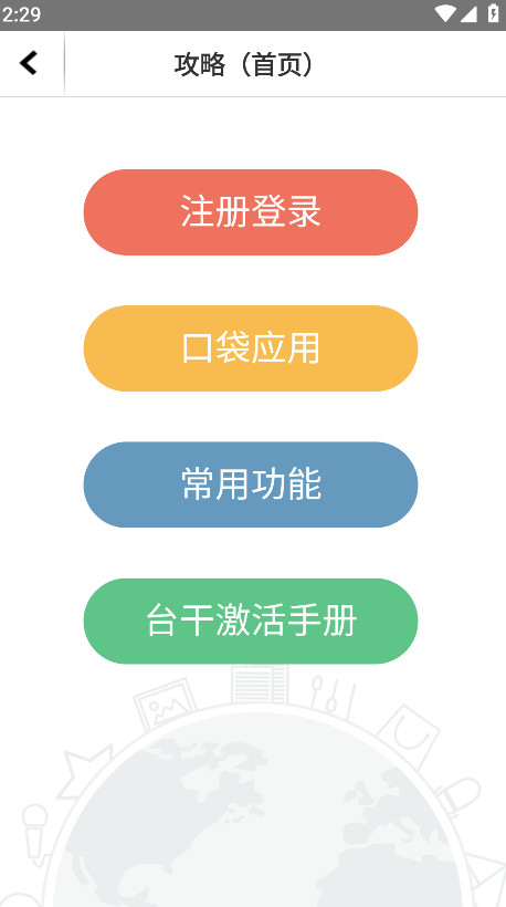 爱口袋富士康