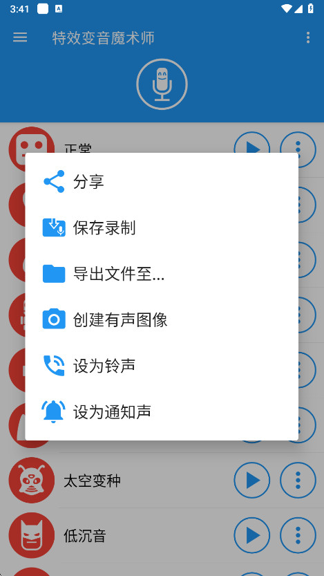 特效变音魔术师无广告版