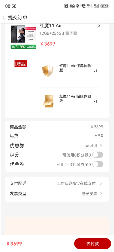 红魔商城