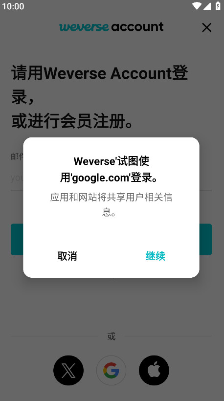 weverse安装包