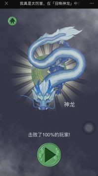 召唤神龙万宁版 1.0.20