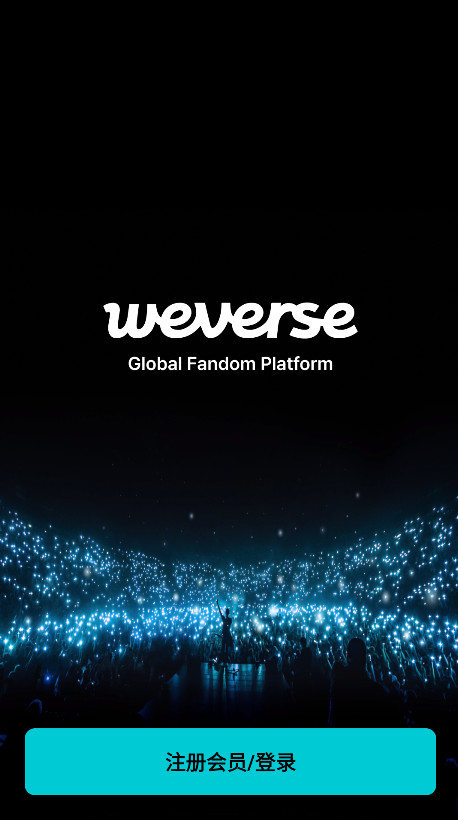 weverse安装包