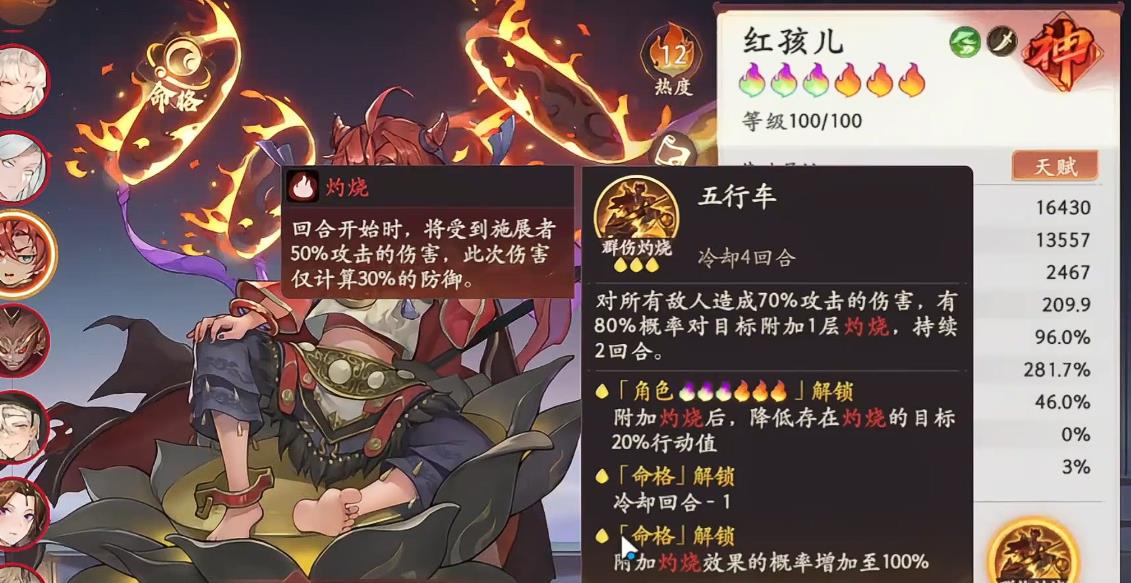 西游笔绘西行红孩儿技能怎么样