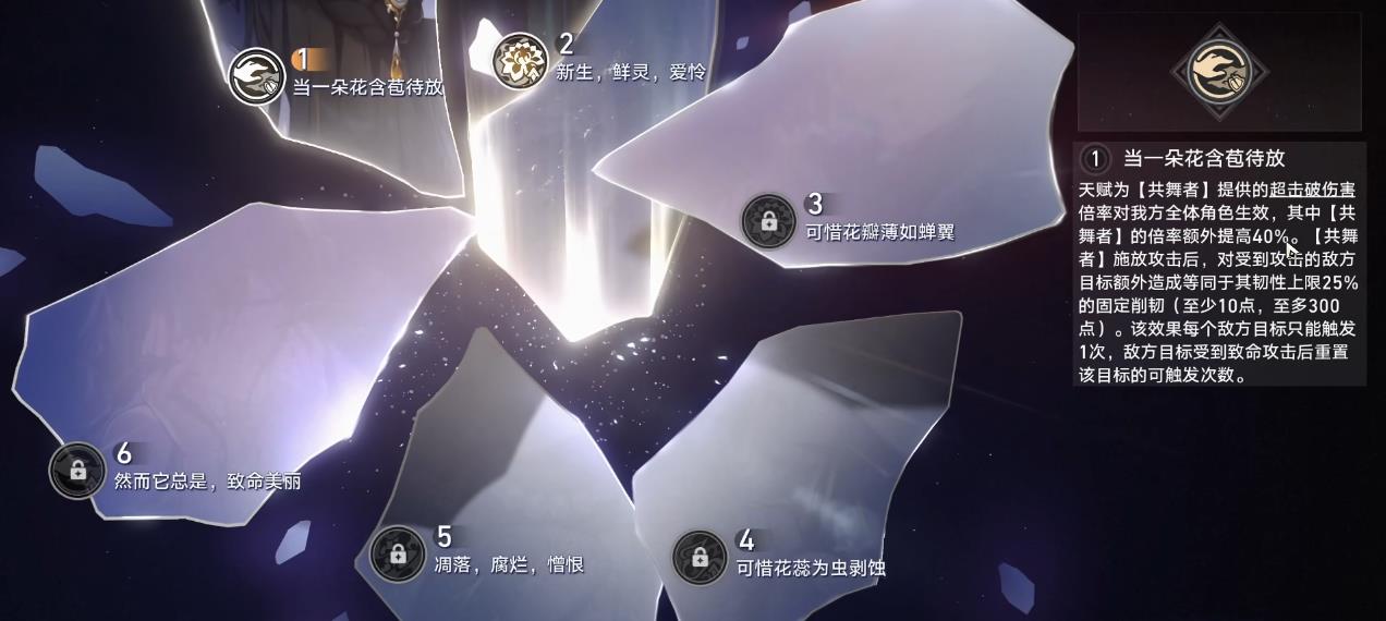 崩坏星穹铁道大丽花星魂有什么用