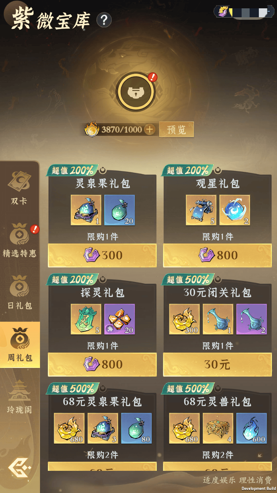 {3、问剑长生灵兽系统功能攻略 - 