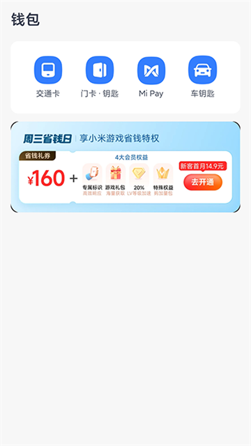小米钱包