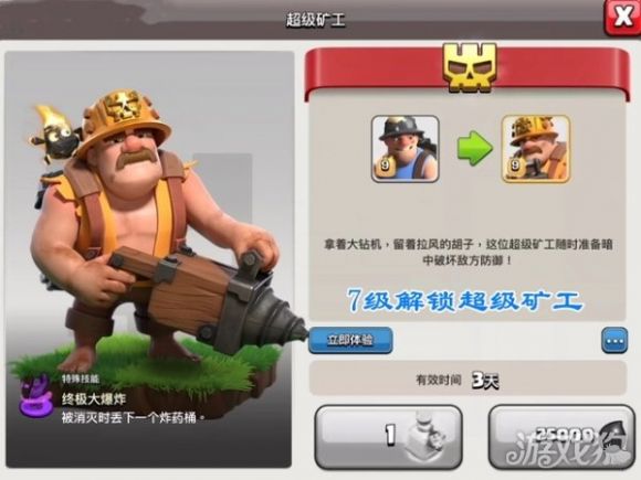 超级矿工-2