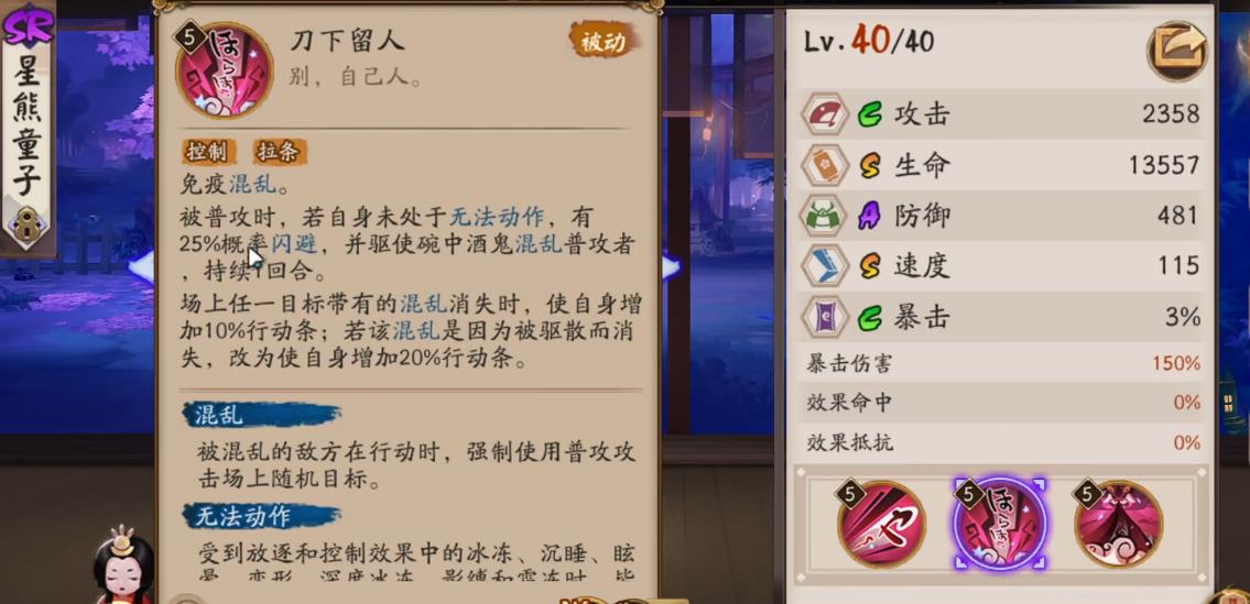  阴阳师星熊童子三技能机制是什么