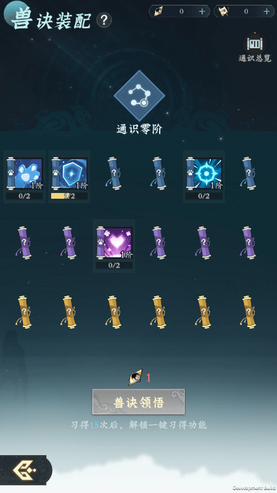 {12、问剑长生灵兽系统功能攻略 - 