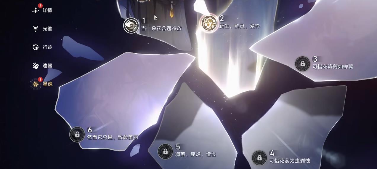  崩坏星穹铁道大丽花星魂有什么用