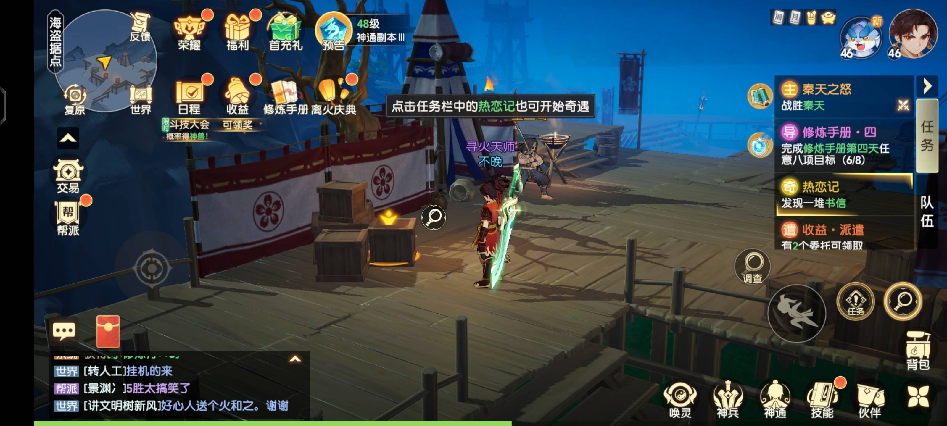离火之境海盗据点奇遇触发方法 - 