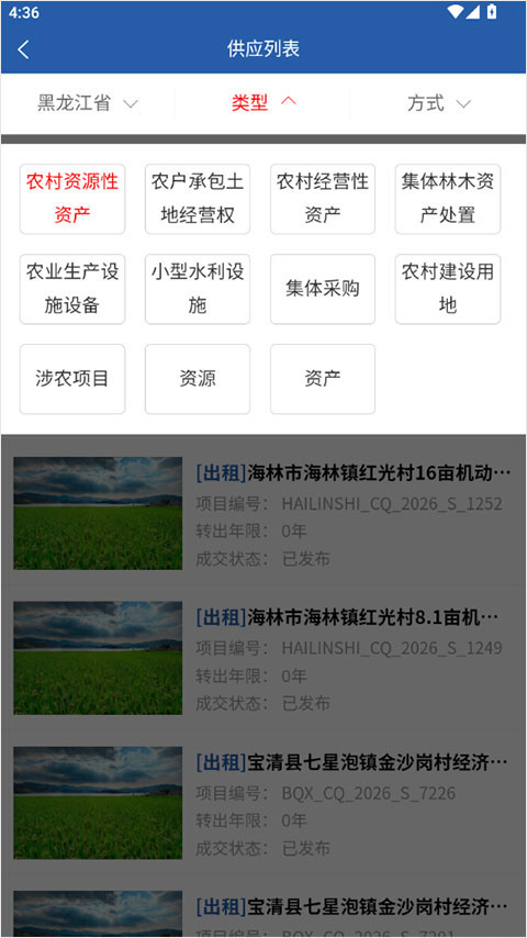 龙江农交App