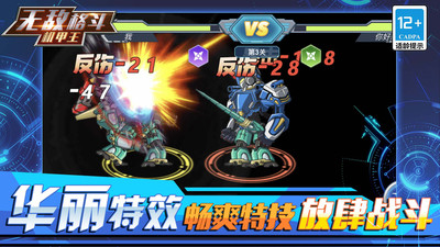 无敌格斗机甲王  5.3.0
