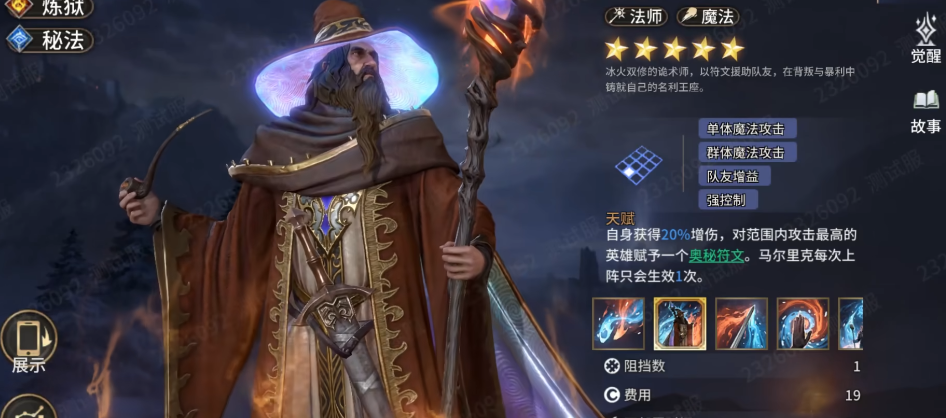  潮汐守望者马尔里克强度如何