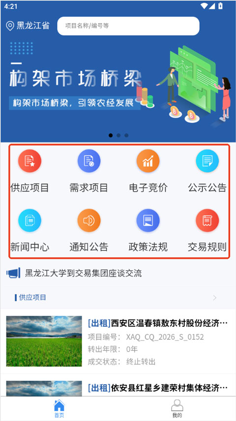龙江农交App