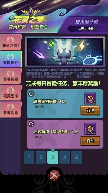 迷雾大陆花灵之梦速刷攻略 - 