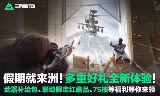 联动收藏品巨兽机甲模型登场 三角洲行动新轮活动开放