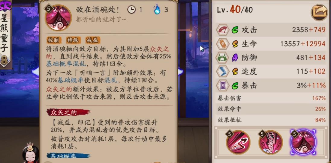 阴阳师星熊童子三技能机制是什么