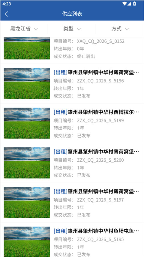 龙江农交App