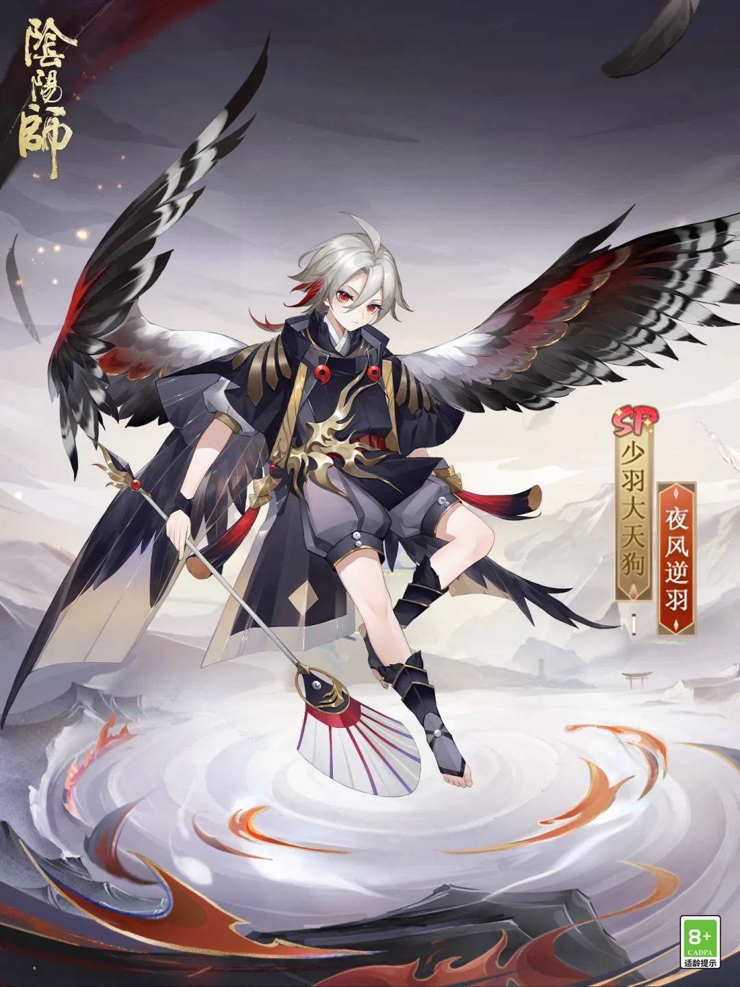 {2、阴阳师夜风逆羽皮肤怎么样 - 