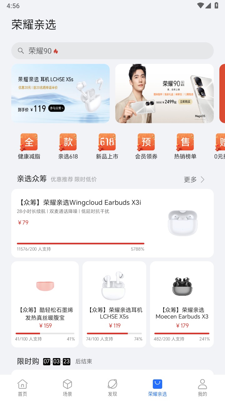 荣耀智慧空间