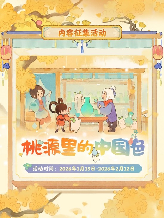 桃源里的中国色现已开启 桃源深处有人家内容征集