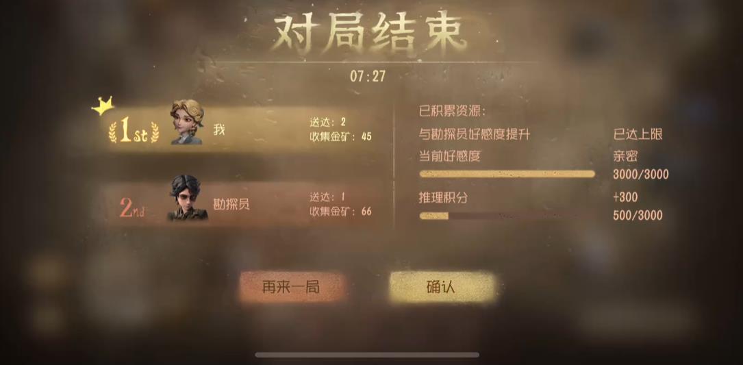  第五人格怎么提高勘探员的好感度
