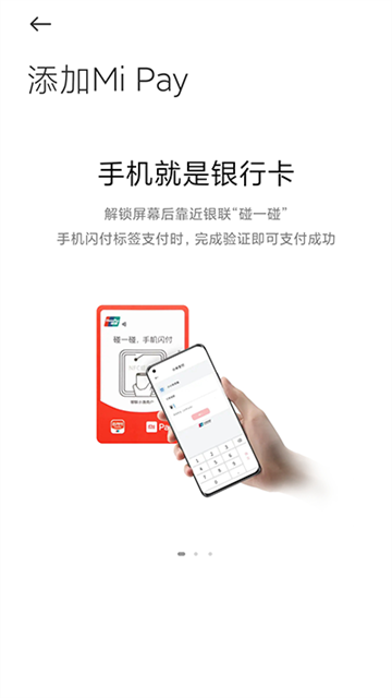 小米钱包