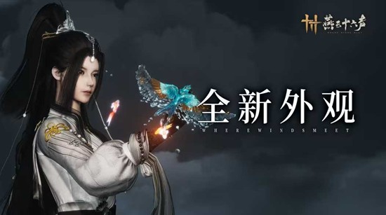 手甲武器外观飞鹏抟空上架 燕云十六声商城今日更新
