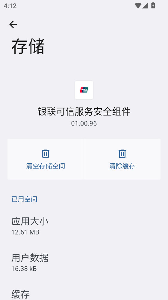 银联可信服务安全组件