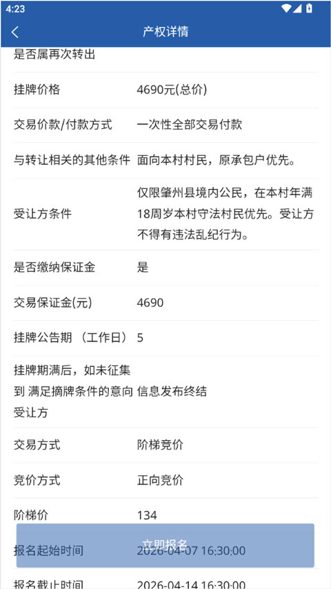龙江农交App