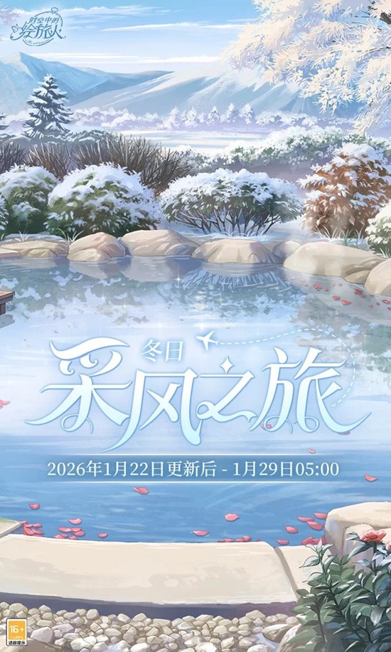 冬日采风之旅1月22日开启 时空中的绘旅人活动预告