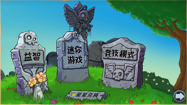 植物大战僵尸杂交版  0.1.0