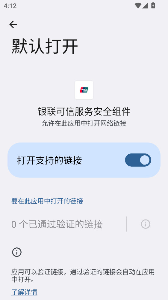银联可信服务安全组件