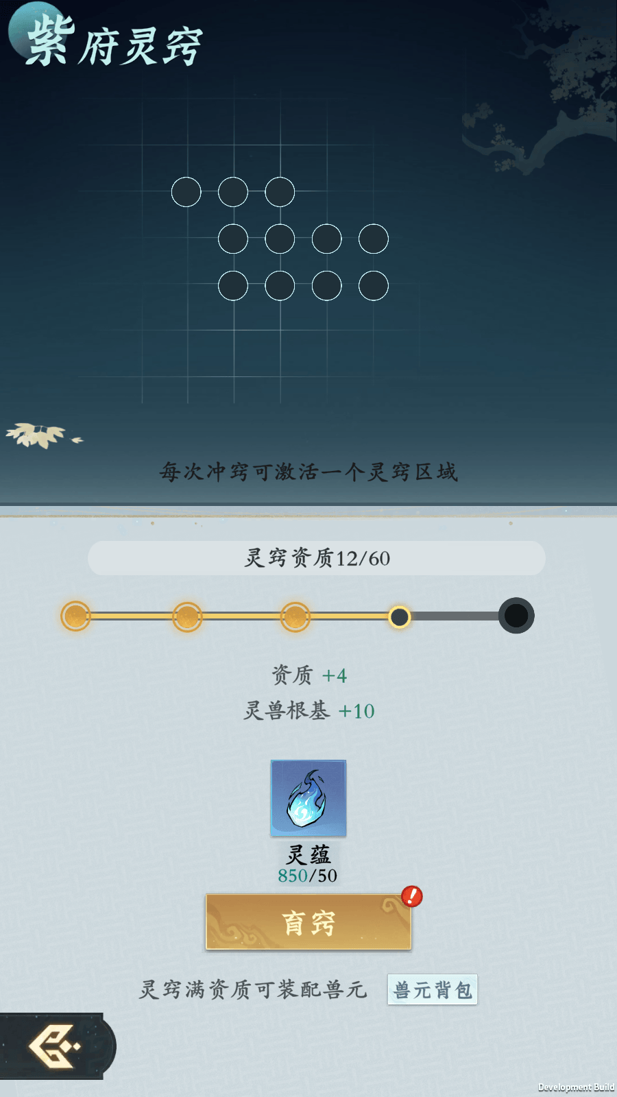 {10、问剑长生灵兽系统功能攻略 - 