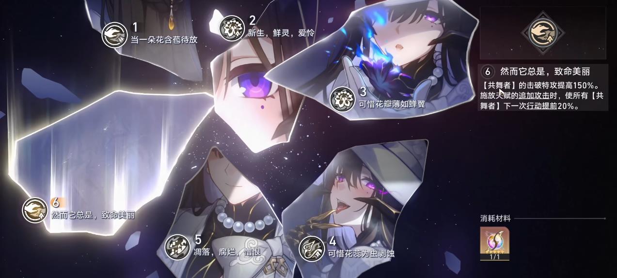 崩坏星穹铁道大丽花星魂有什么用