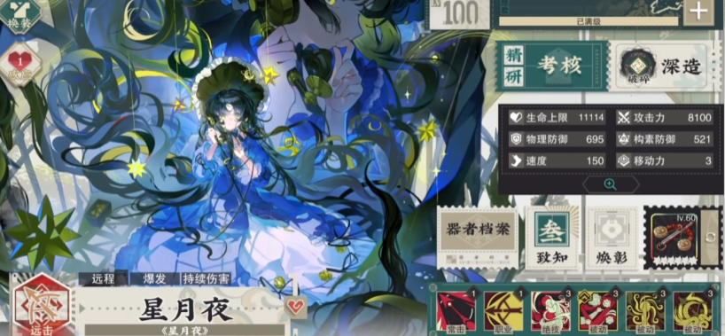 物华弥新星月夜强度如何