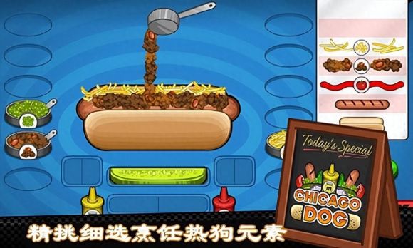 老爹热狗店-2