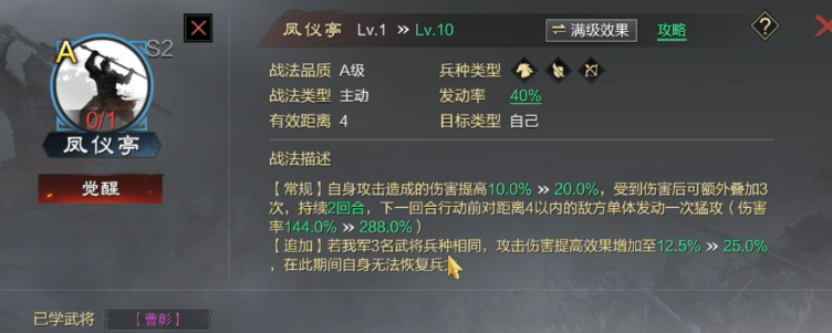 率土之滨凤仪亭如何使用