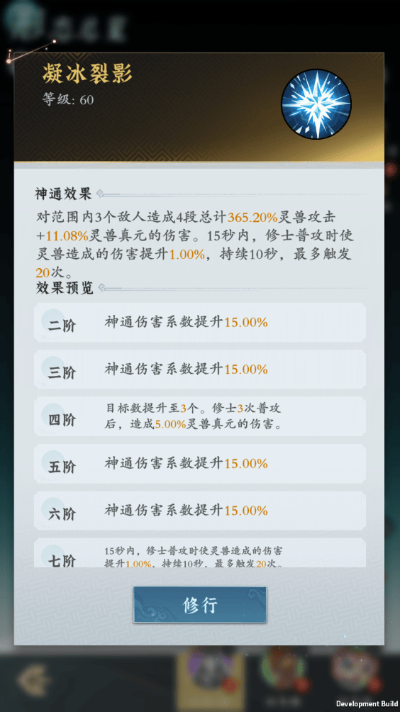 {11、问剑长生灵兽系统功能攻略 - 