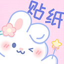 贴纸素材app安卓版