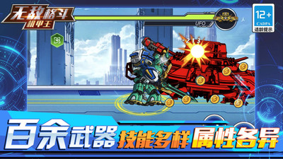 无敌格斗机甲王  5.3.0
