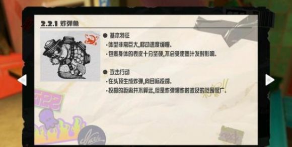 炸弹鱼-2
