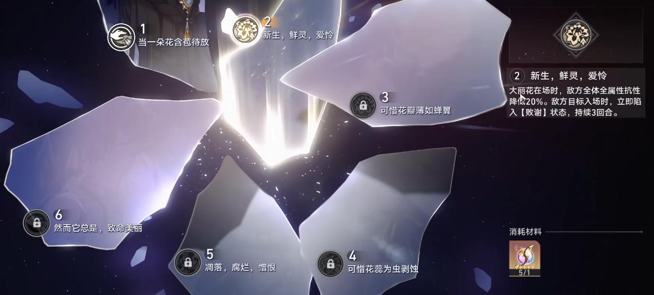 崩坏星穹铁道大丽花星魂有什么用